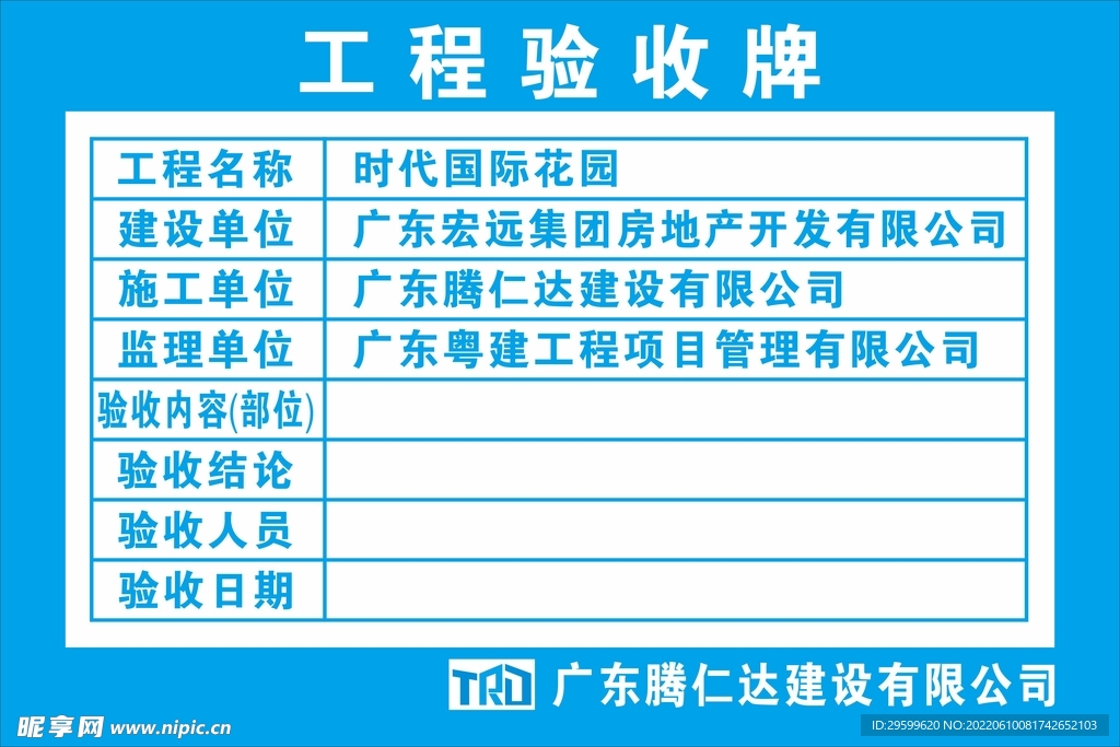 工程验收牌