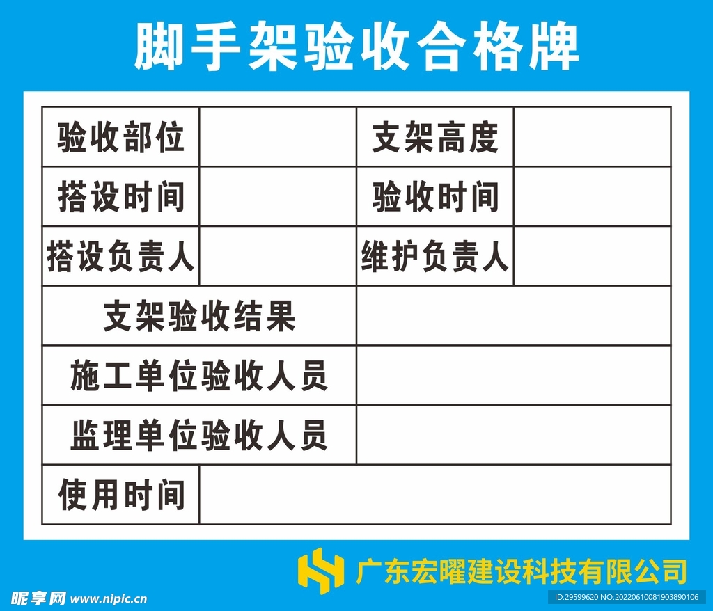 脚手架验收牌