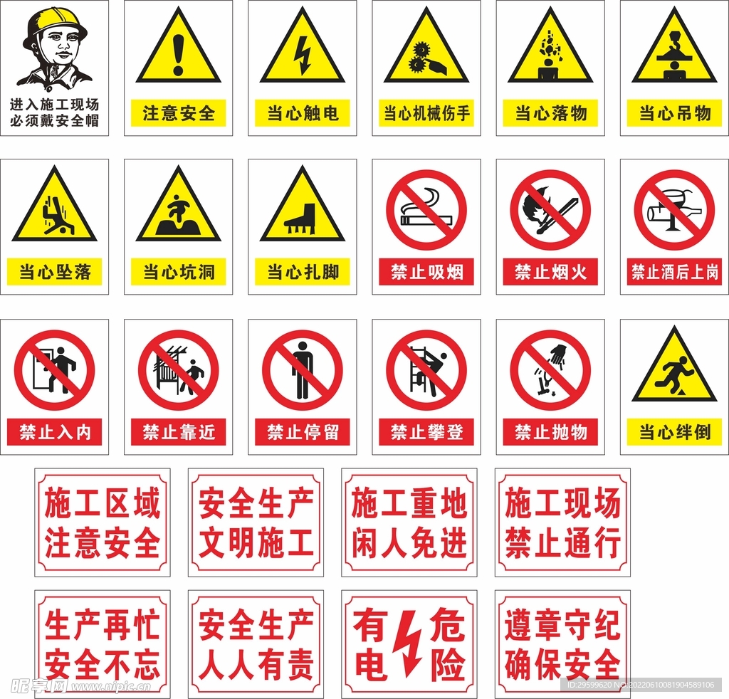 警示牌