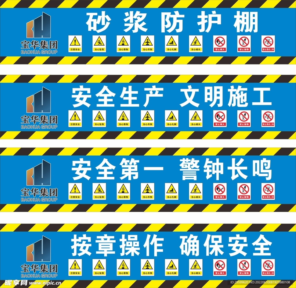 砂浆防护棚