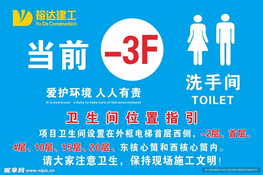 卫生间指引