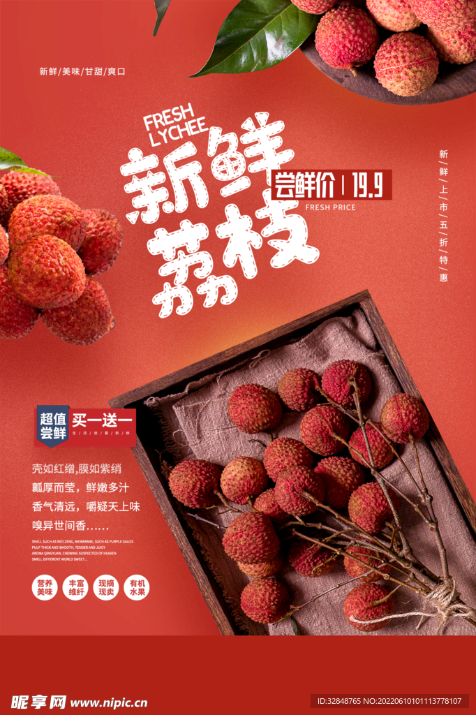 大气新鲜水果荔枝海报