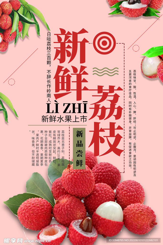 荔枝水果宣传海报