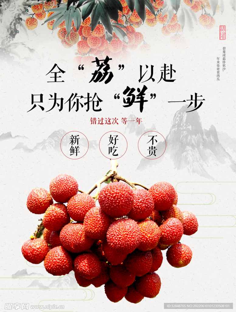 夏季荔枝水果宣传海报