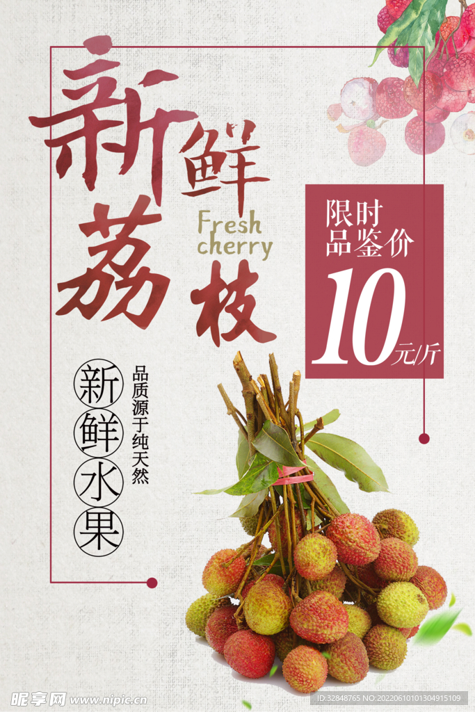 夏季荔枝水果宣传海报