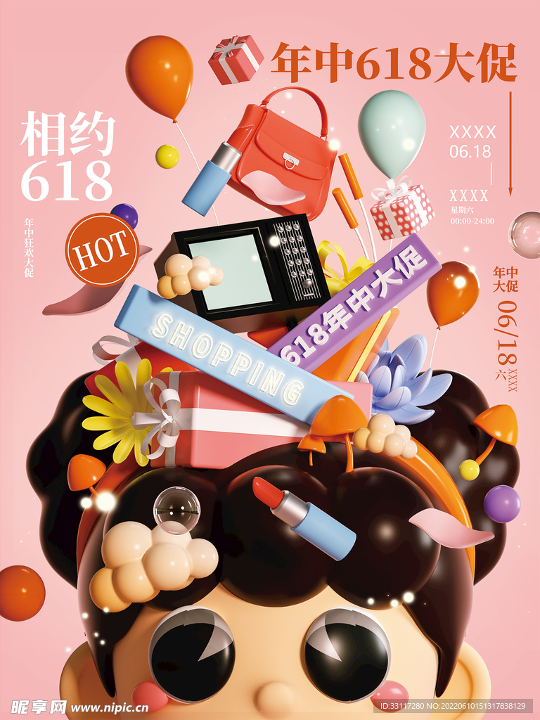 相约618