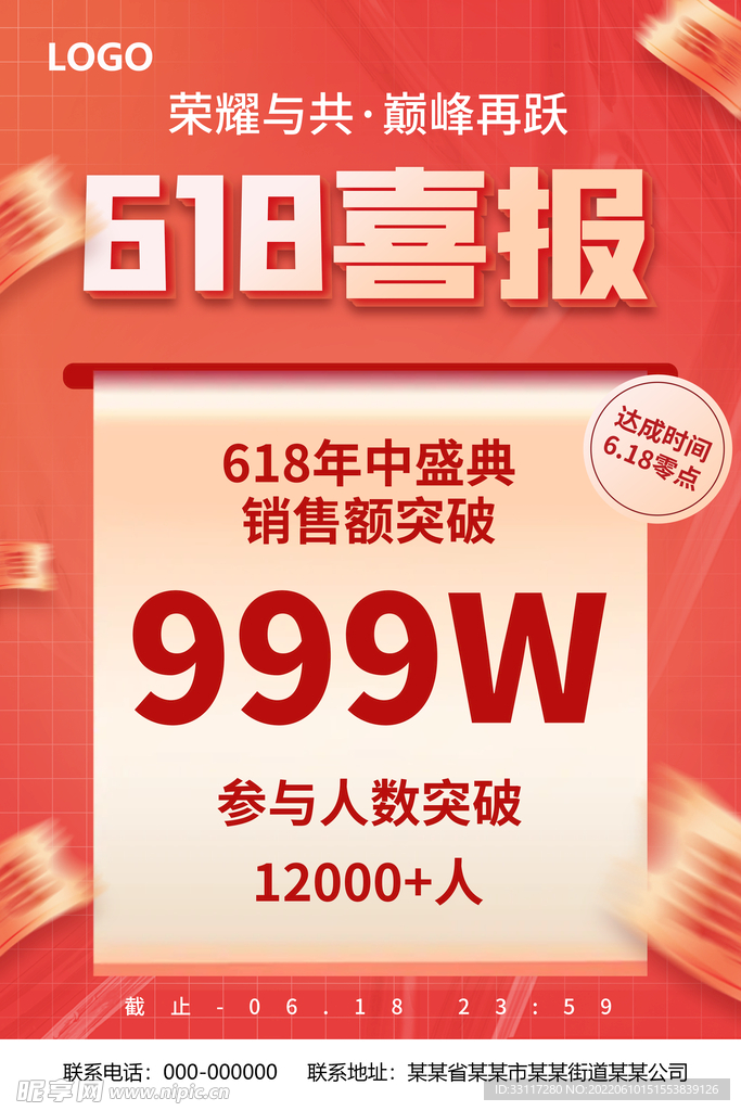 618喜报