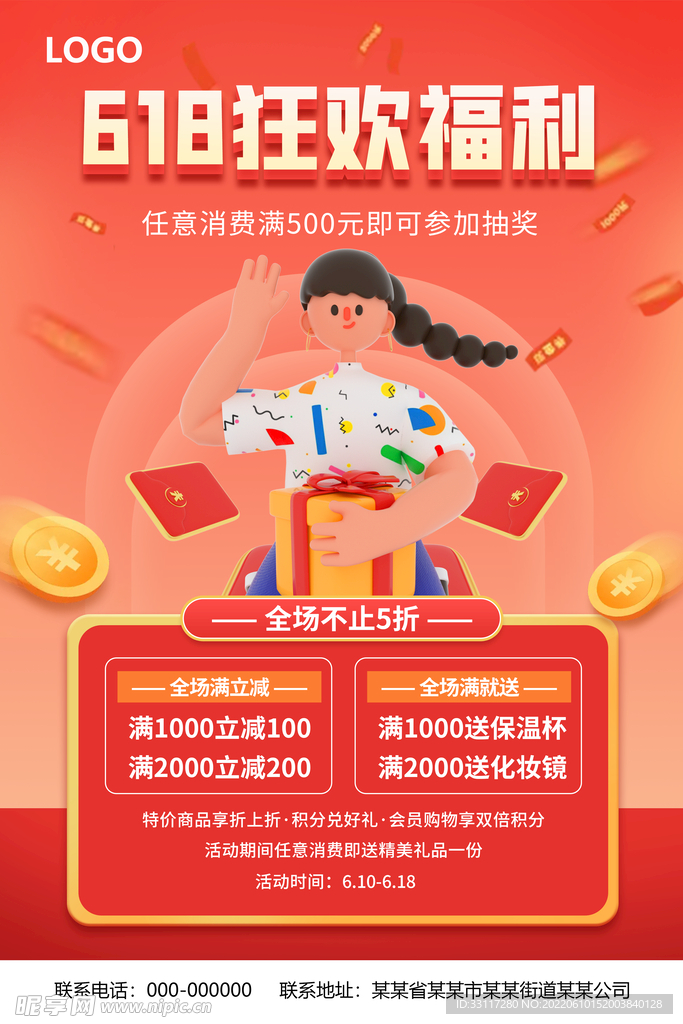 618狂欢福利
