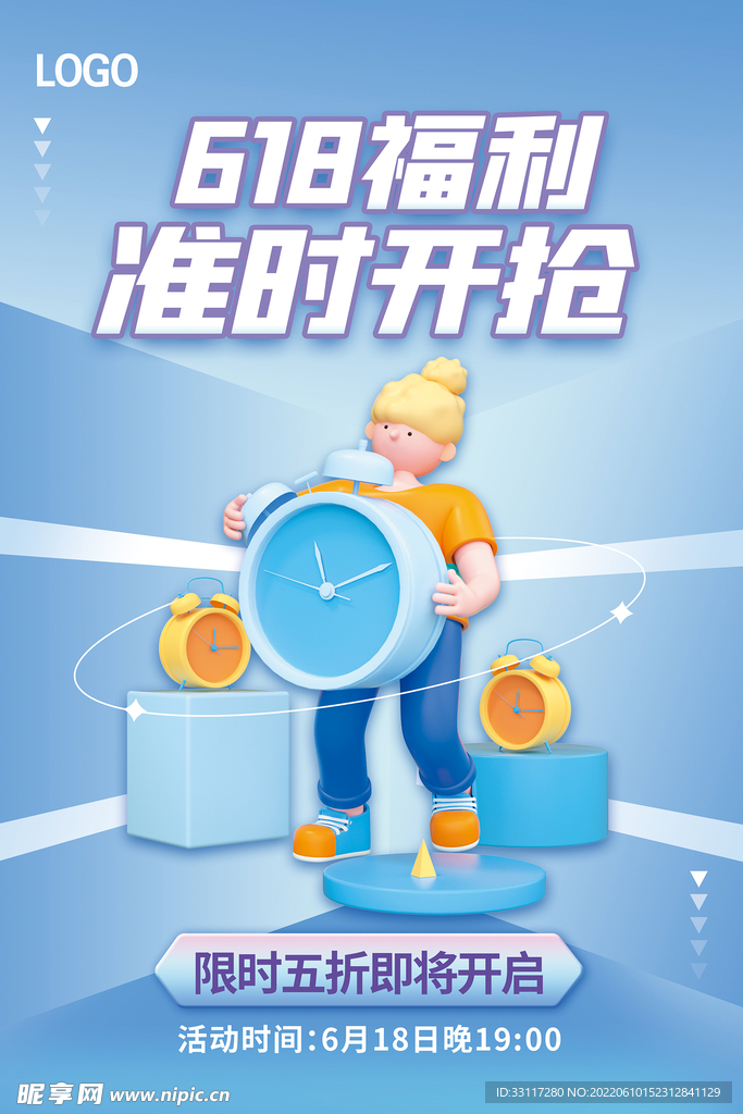 618准时开抢