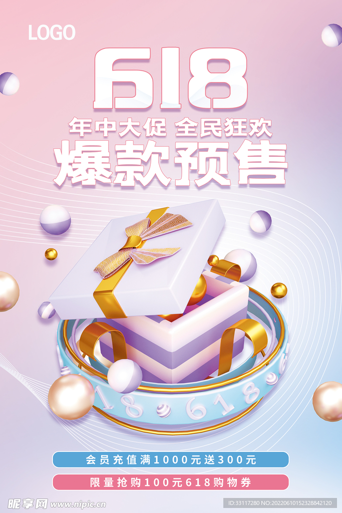 618爆款预售