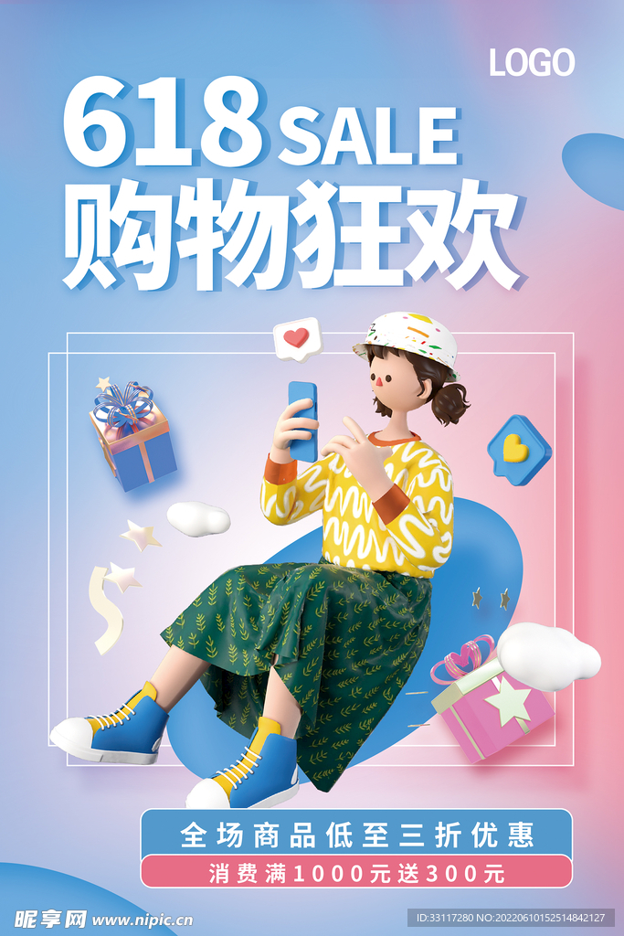 618购物狂欢 