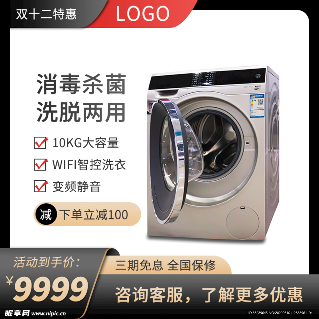 洗衣机主图