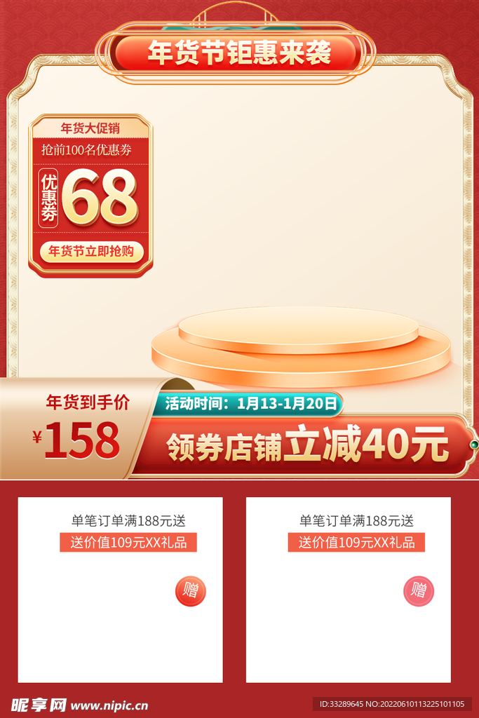 年货节红色主图