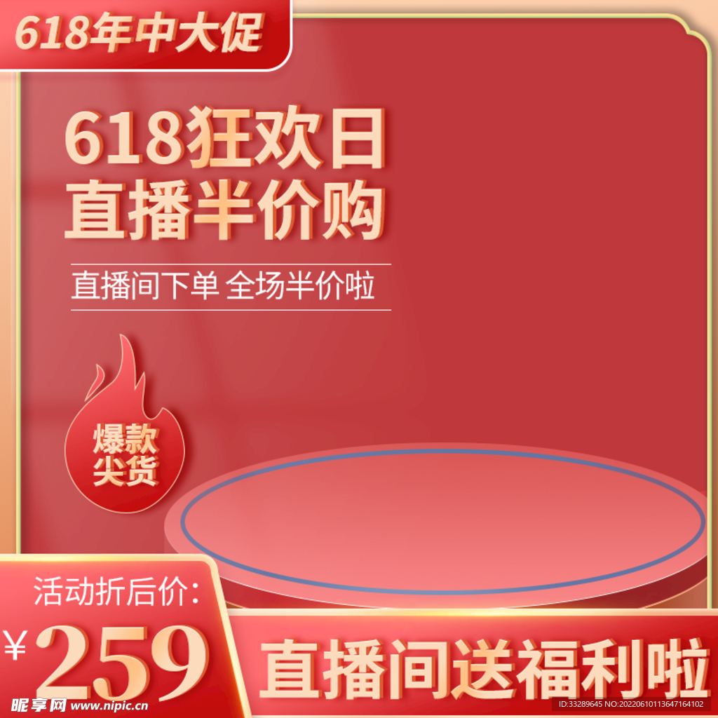 618年中大促主图