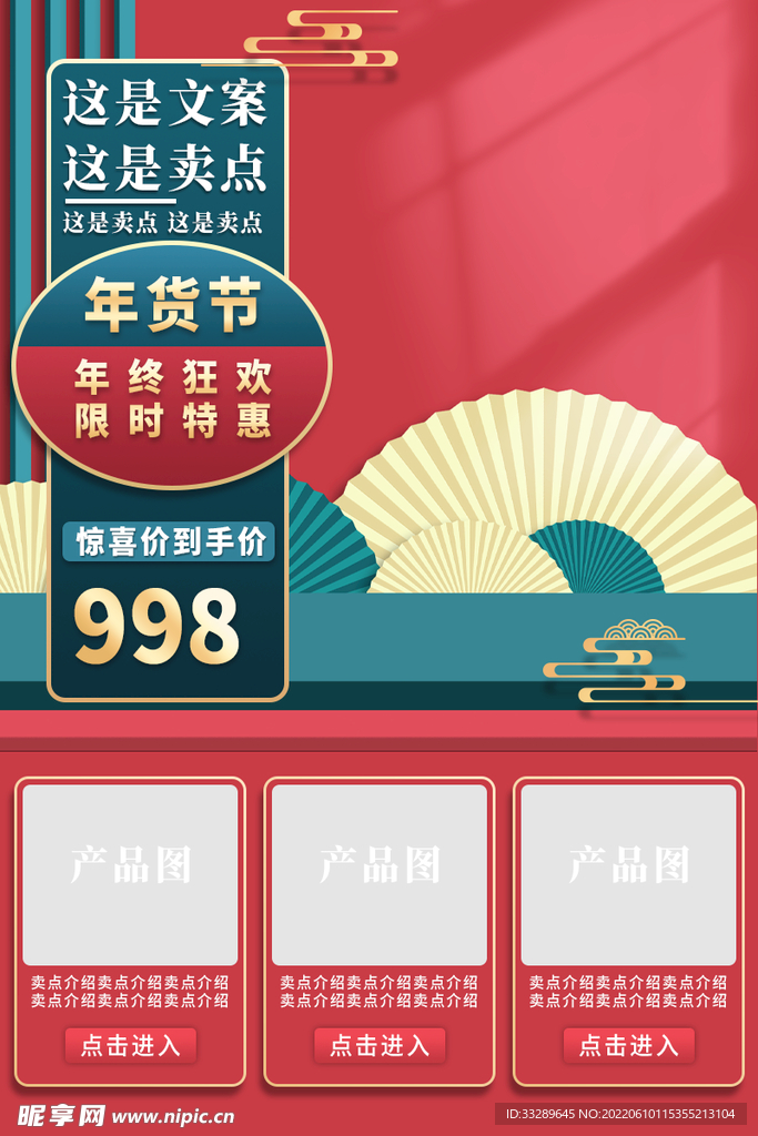 年货节国风主图1200