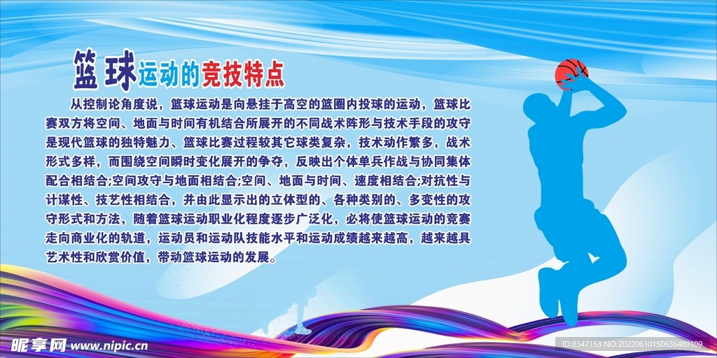  篮球展板