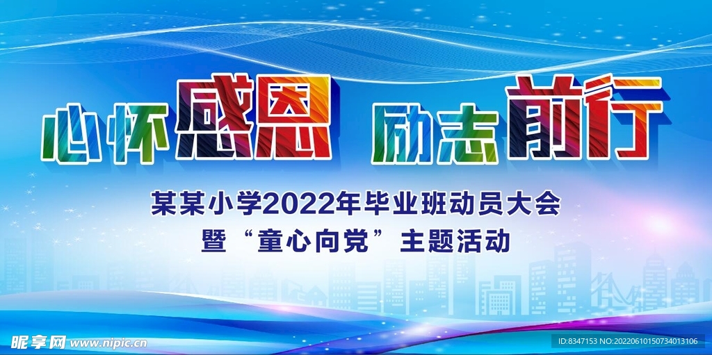 感恩海报