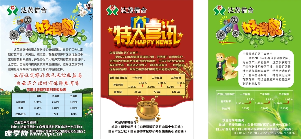 银行特大喜讯海报