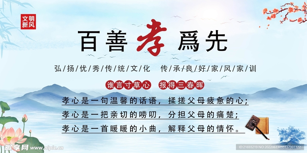  中华孝道 