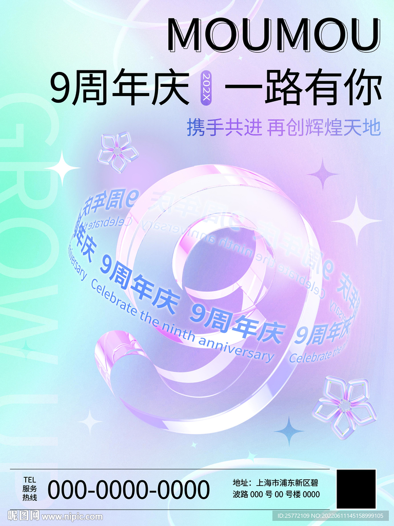 酸性9周年海报
