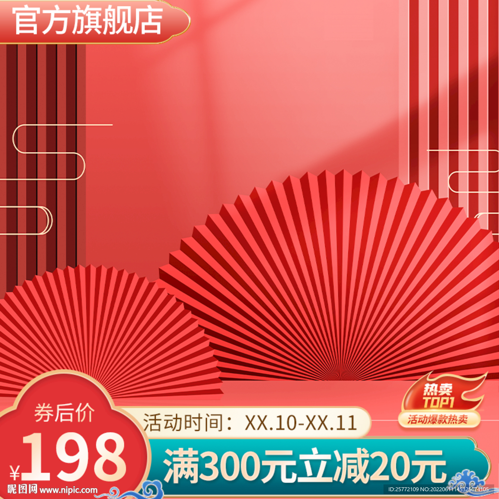 红色简约淘宝主图