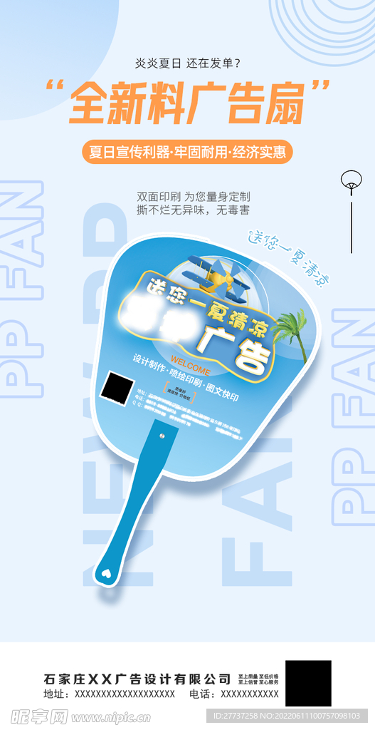 朋友圈广告扇画册产品广告图设计