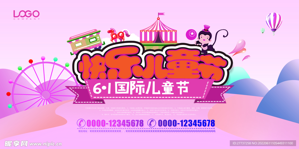 61六一儿童节海报展板喷绘写真