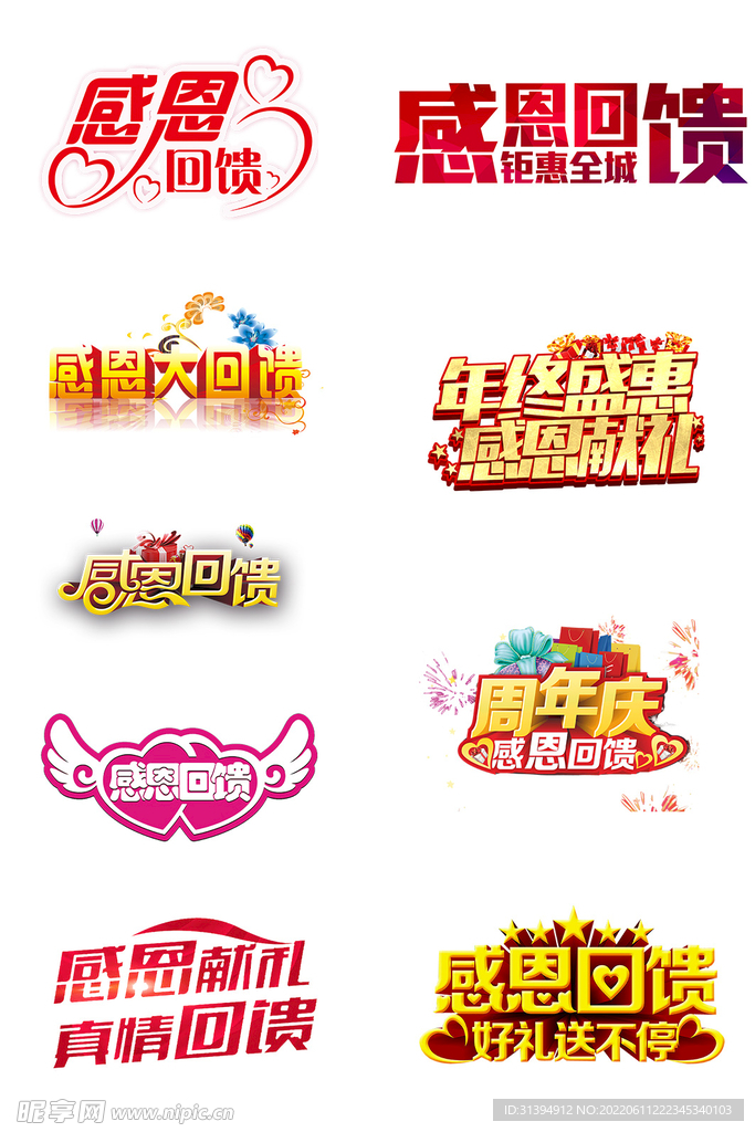 感恩大回馈