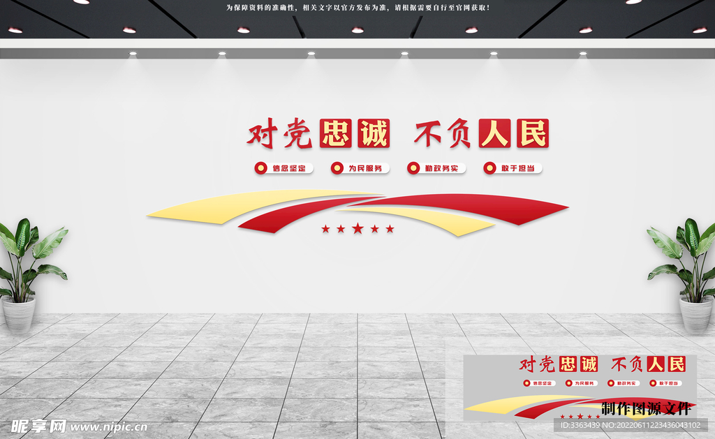 党建文化墙