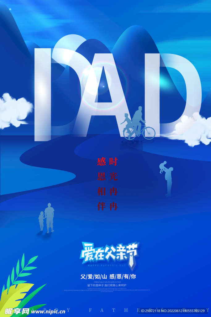 创意DAD父亲节蓝色海报