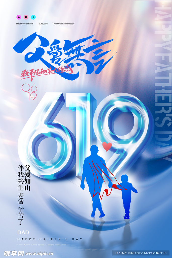 大气父亲619字体效果节日海报