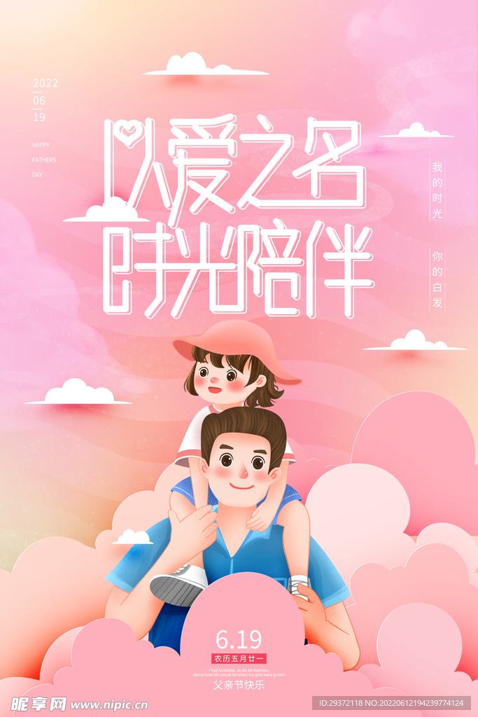 粉色梦幻唯美感恩父亲节快乐