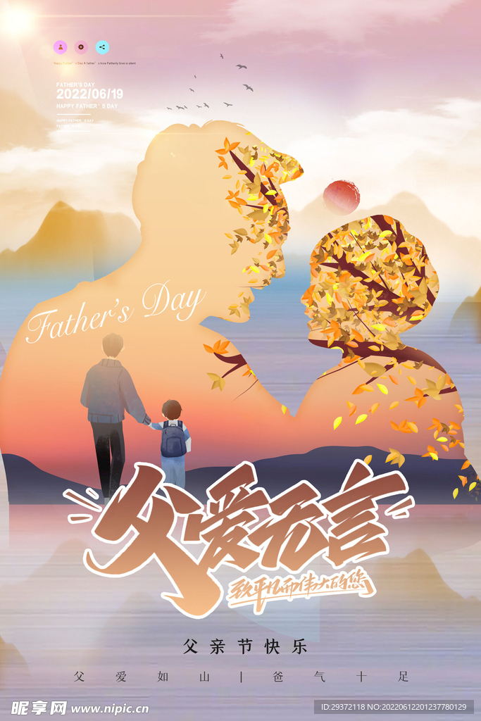 父爱无言创意父亲节海报设计