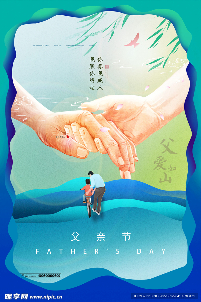 父亲节手拉手海报
