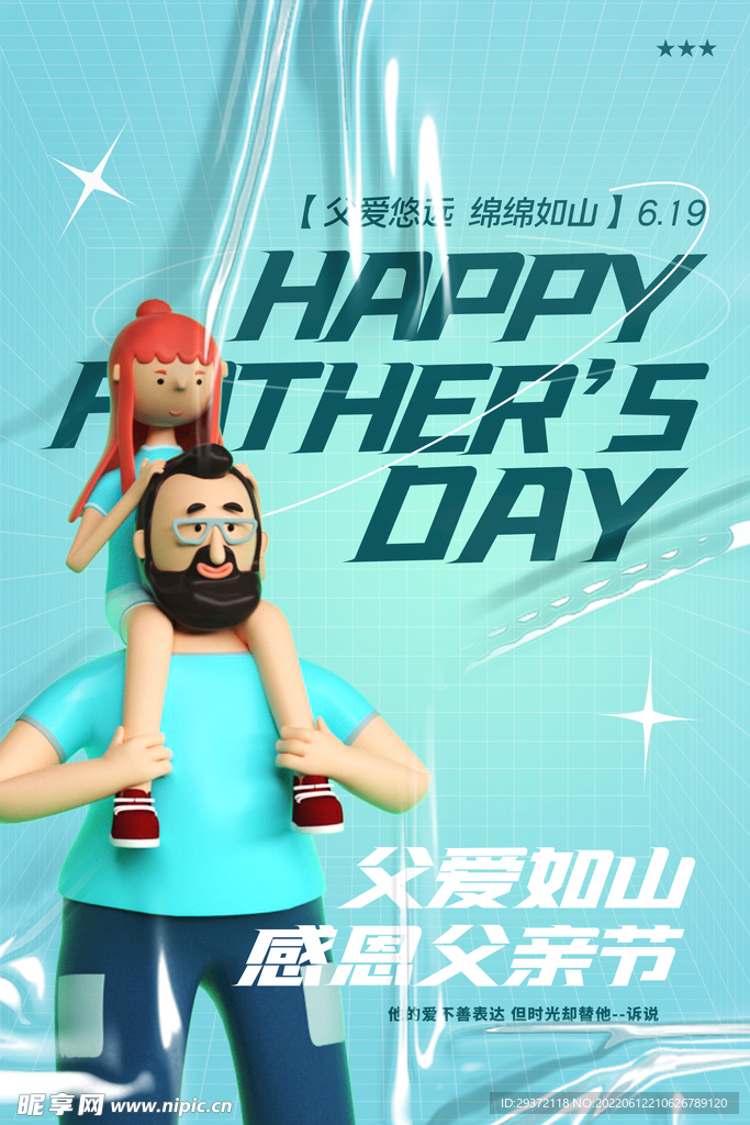 简约父爱如山感恩父亲节海报
