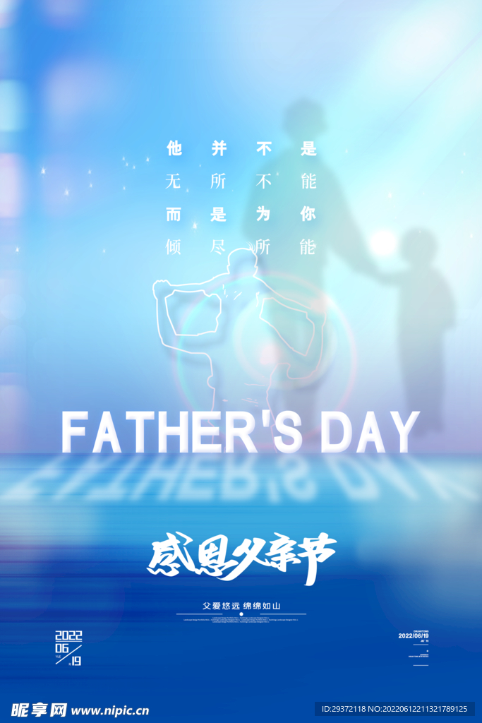 简约大气感恩父亲节海报