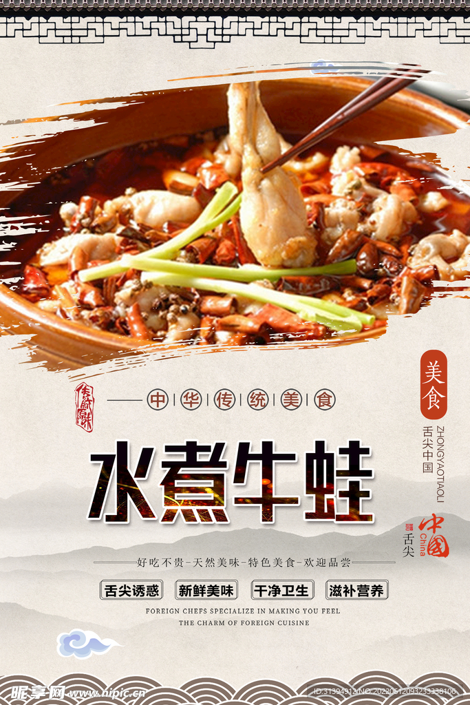 水煮牛蛙
