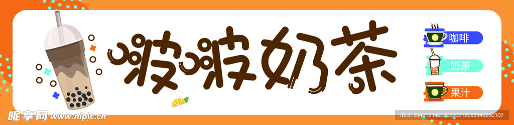 奶茶门头