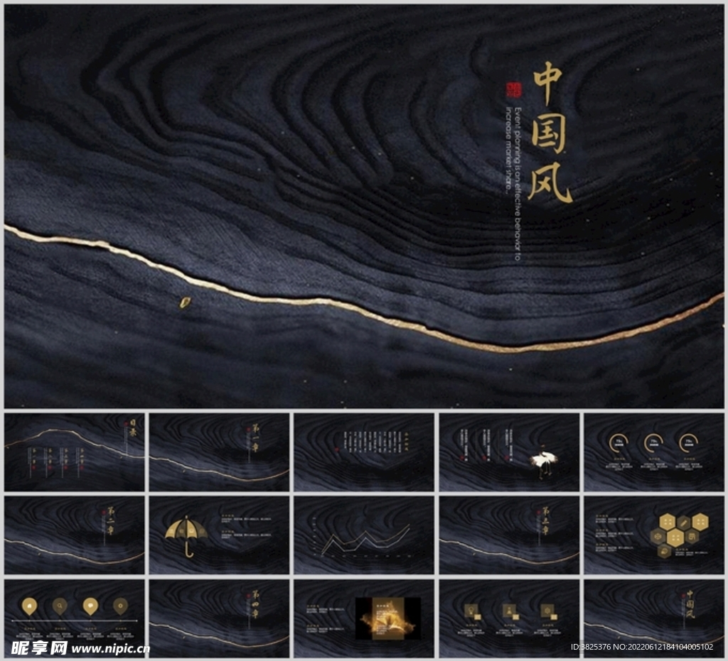 高级古风中国风创意模板水墨意境