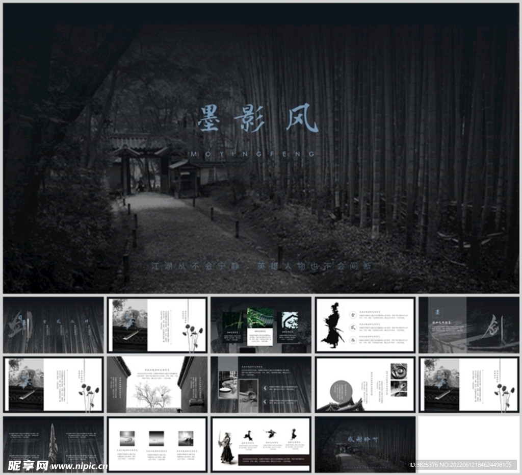 高级古风中国风创意水墨竹林模板