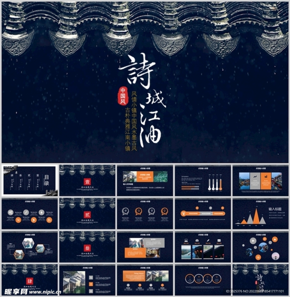 古朴典雅中国风水墨古建筑模板