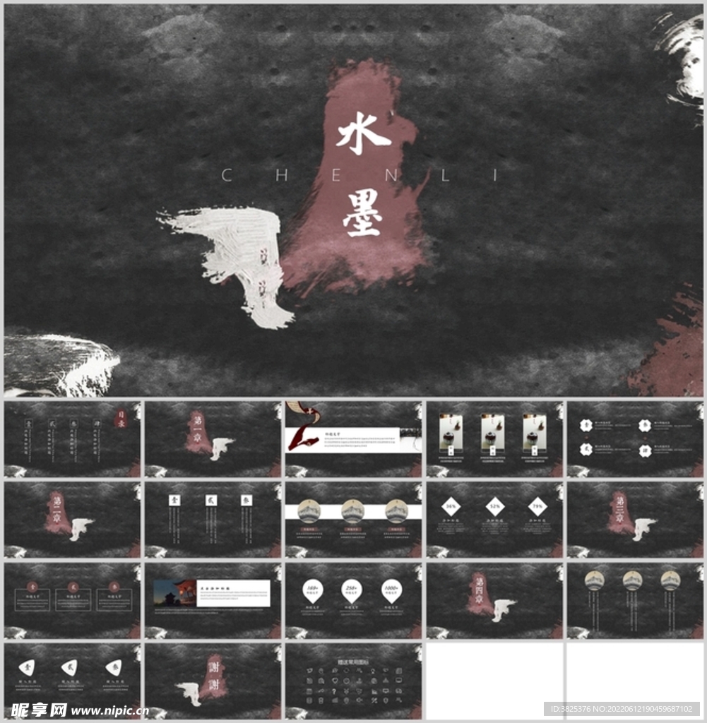 高级古风水墨意境高级模板