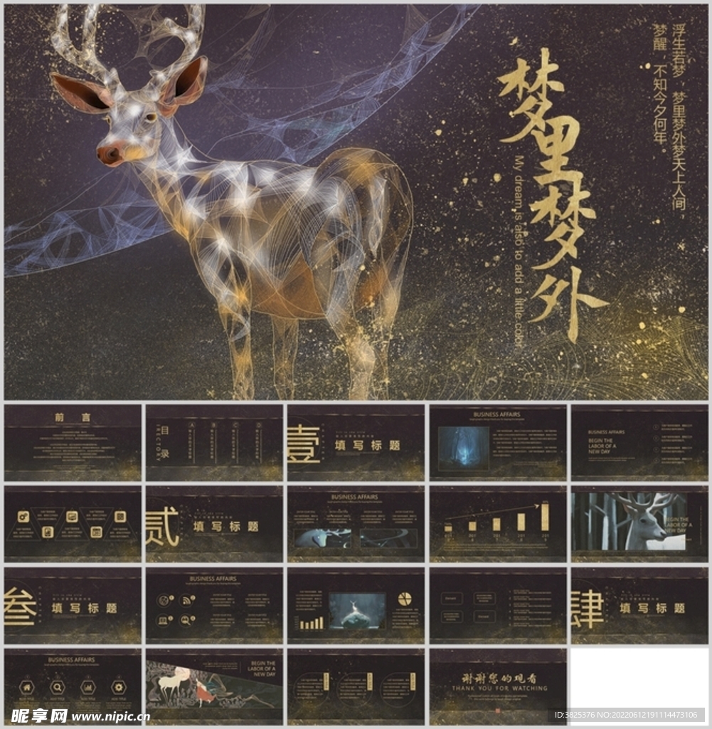 高级古风浮生若梦梦幻鎏金模板
