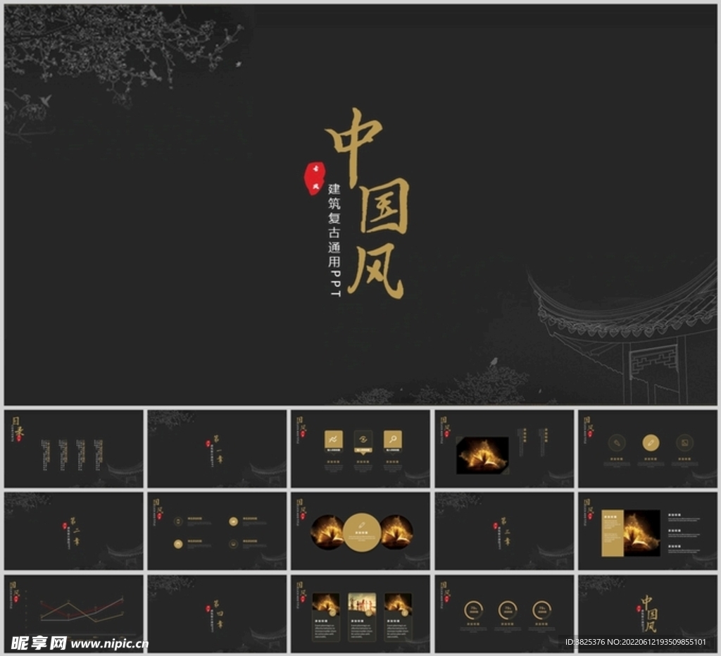 高级古风中国风古代建筑模板