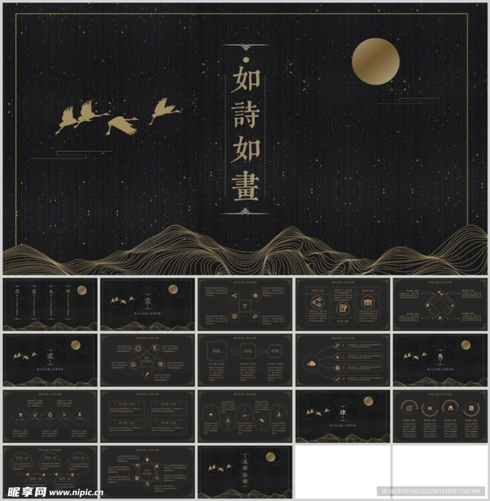 创意古风如诗如画中国风模板