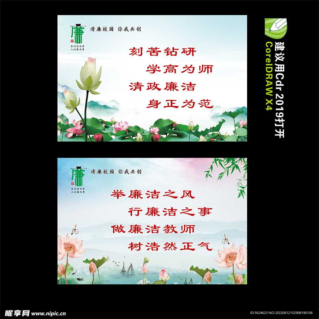 清廉校园 廉政文化