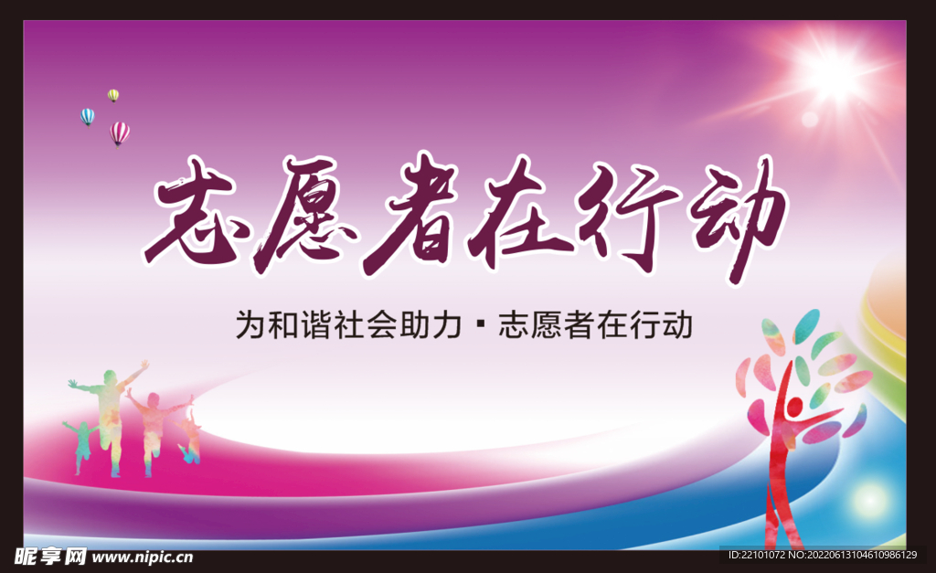 志愿服务