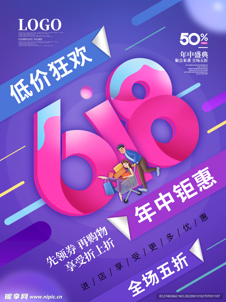 低价狂欢 年中钜惠