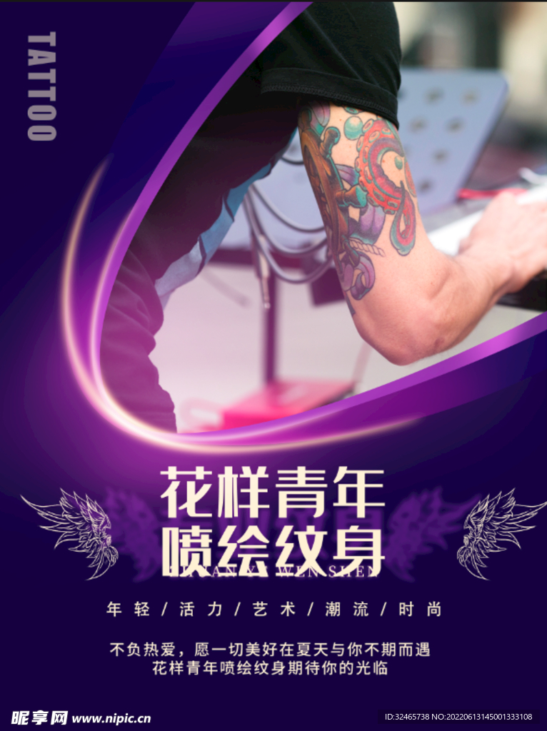 纹身海报