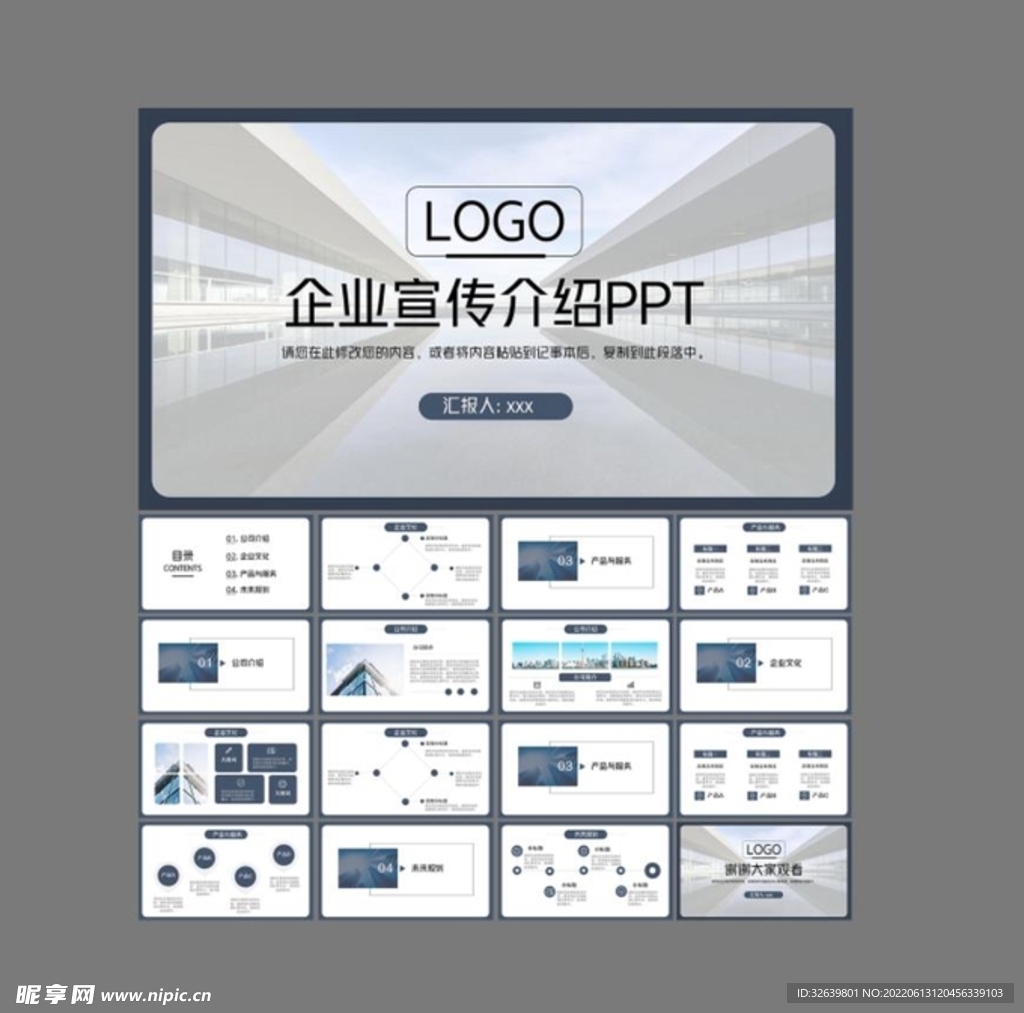 产品介绍ppt